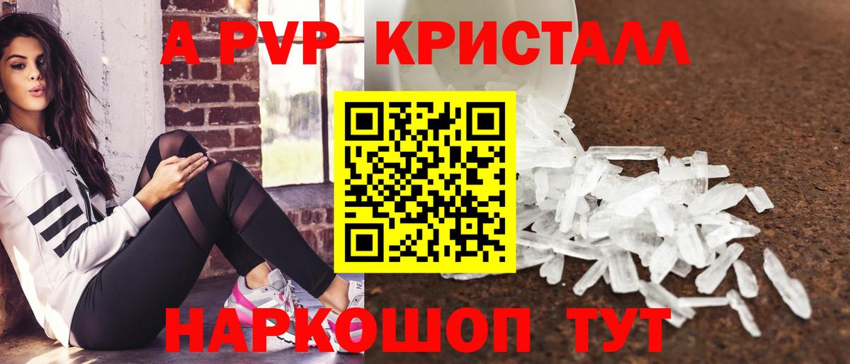 Зерноград  APVP VHQ  Alpha-PVP Crystall  Вход с VPN 