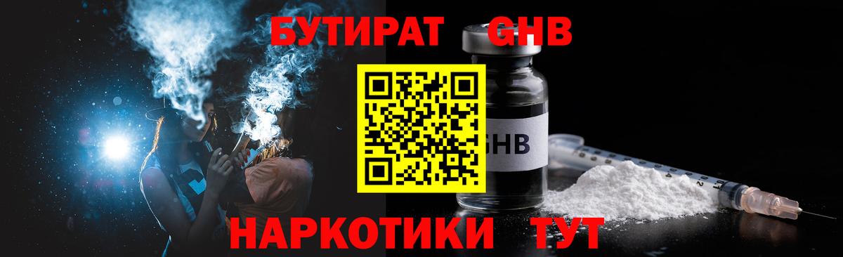 БУТИРАТ бутандиол  Вход с VPN  БУТИРАТ  Зерноград 