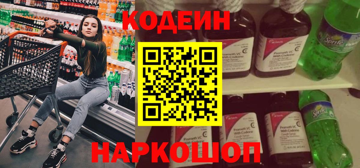 Codein Purple Drank  Вход с VPN  Кодеин напиток Lean (лин)  Зерноград 