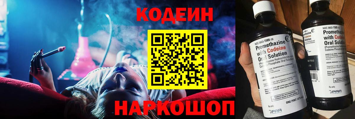 Кодеин напиток Lean (лин) Зерноград