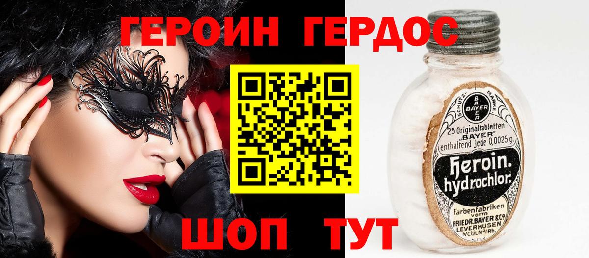 Героин хмурый  Героин  Зерноград  Вход с VPN 