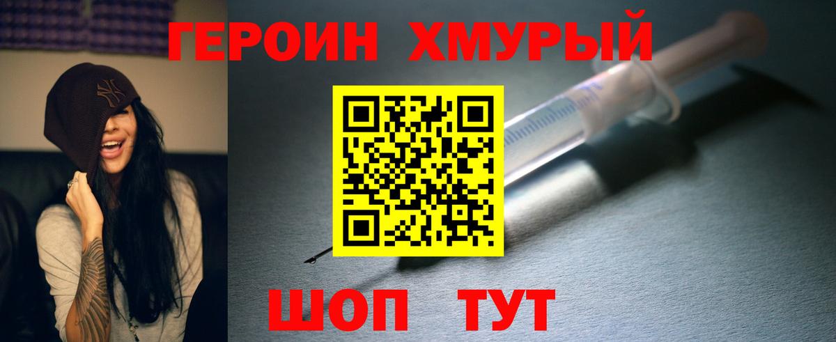 Героин хмурый Зерноград