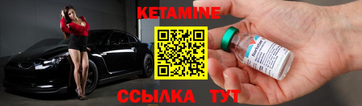 Кетамин VHQ Зерноград